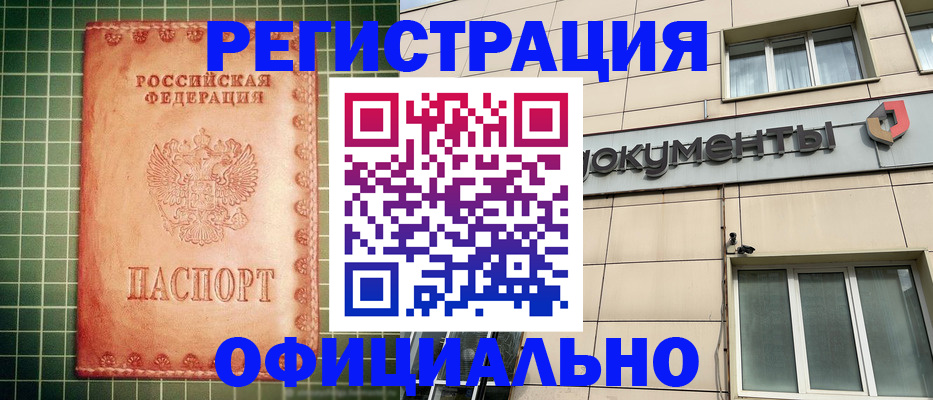 миграционный учет в Курске