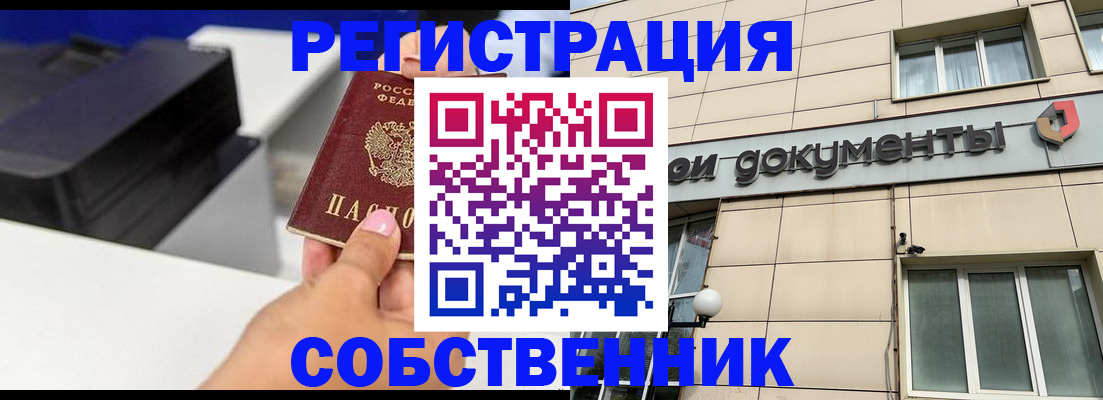 прописка в квартире в Курске