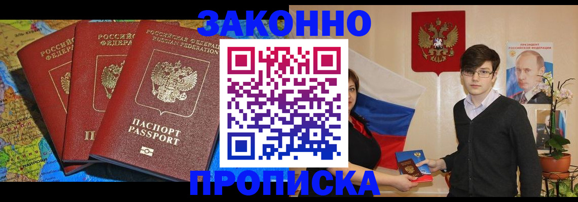 временная регистрация в Курске
