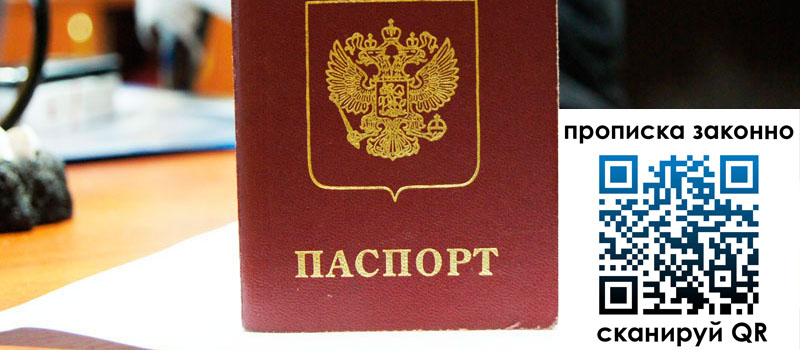 прописка в Курске регистрация в Курске